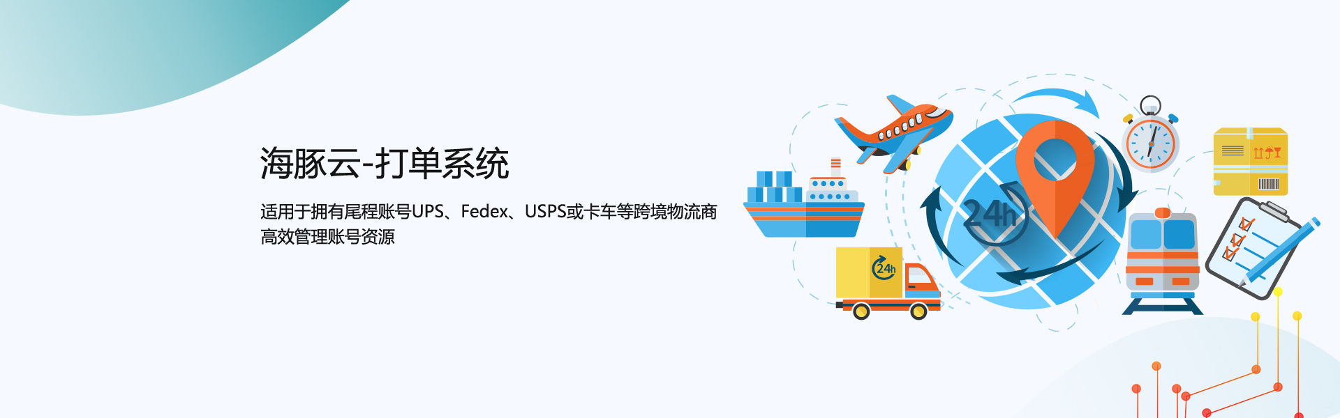 打单系统