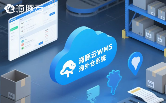 海豚云海外仓系统接入TEMU半托管Y2模式打造高效供应链