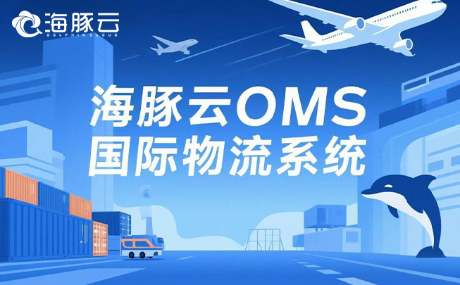 Temu 平台 Y2 模式与 oms 国际物流系统的完美融合