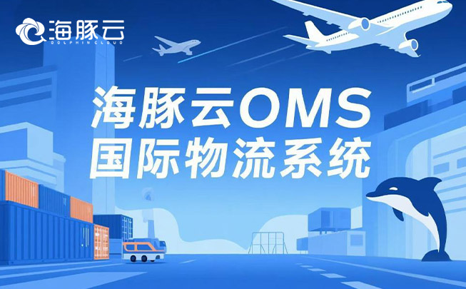 在 Temu 平台 Y2 模式中，oms 国际物流系统优化物