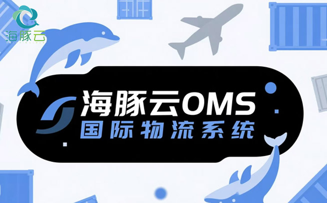 Temu 平台 Y2 模式崛起，oms 国际物流系统保驾护航