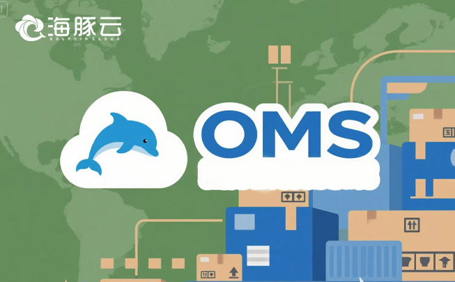 Temu平台Y2 模式变革，oms 国际物流系统的应对之道